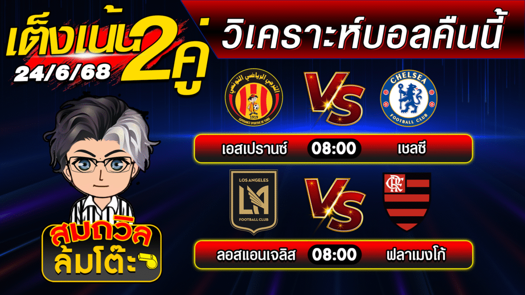 ปกใหม่ บอลสเต็ป2 24