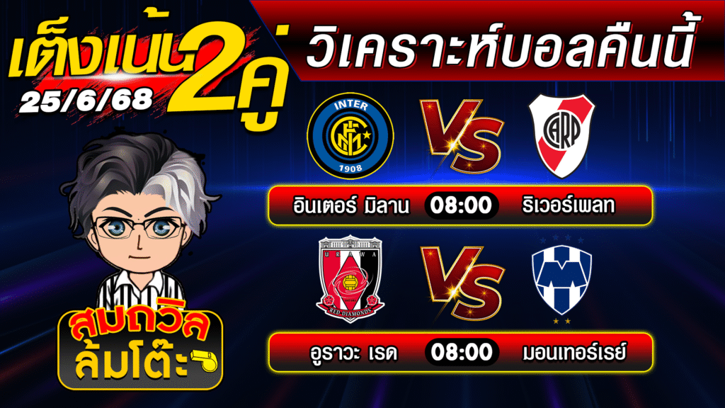 ปกใหม่ บอลสเต็ป2 25