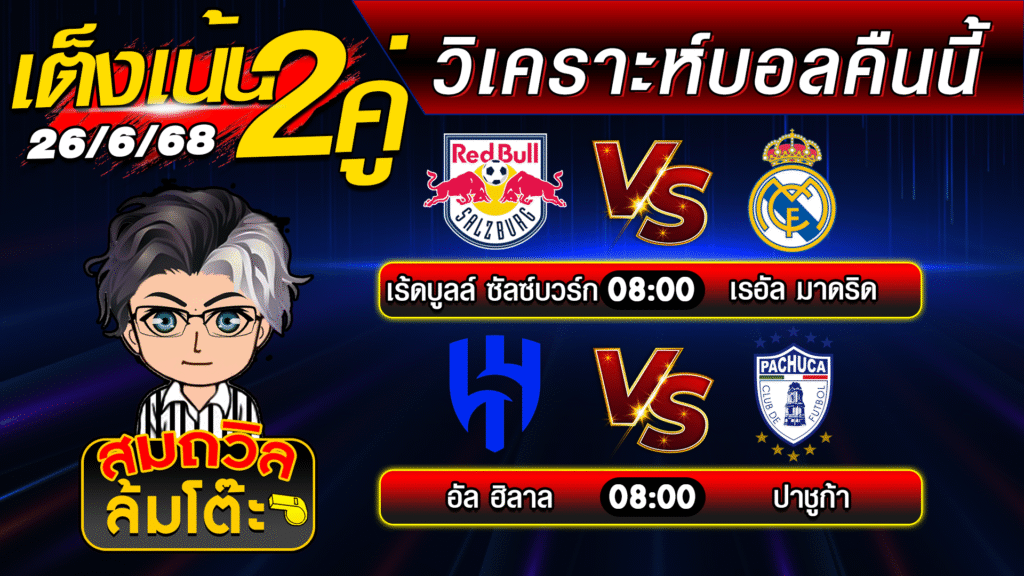 ปกใหม่ บอลสเต็ป2 26