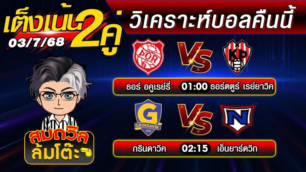 ปกใหม่ บอลสเต็ป2 03