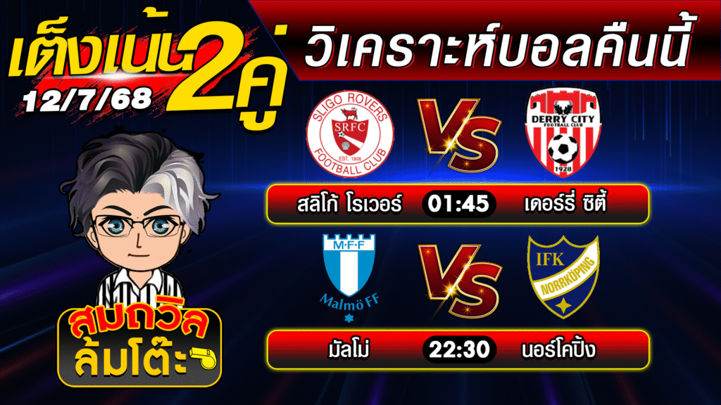 ปกใหม่ บอลสเต็ป2 12