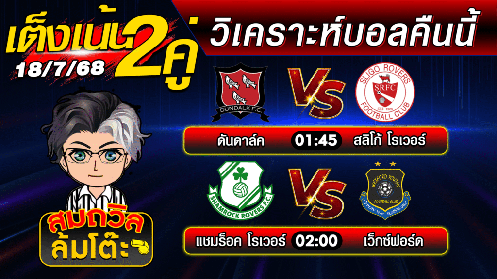 ปกใหม่ บอลสเต็ป2 18