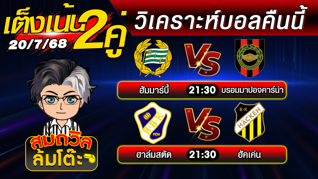 ปกใหม่ บอลสเต็ป2 20