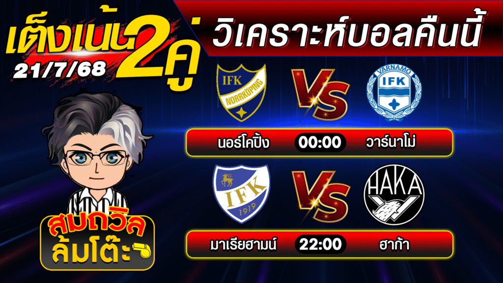 ปกใหม่ บอลสเต็ป2 21