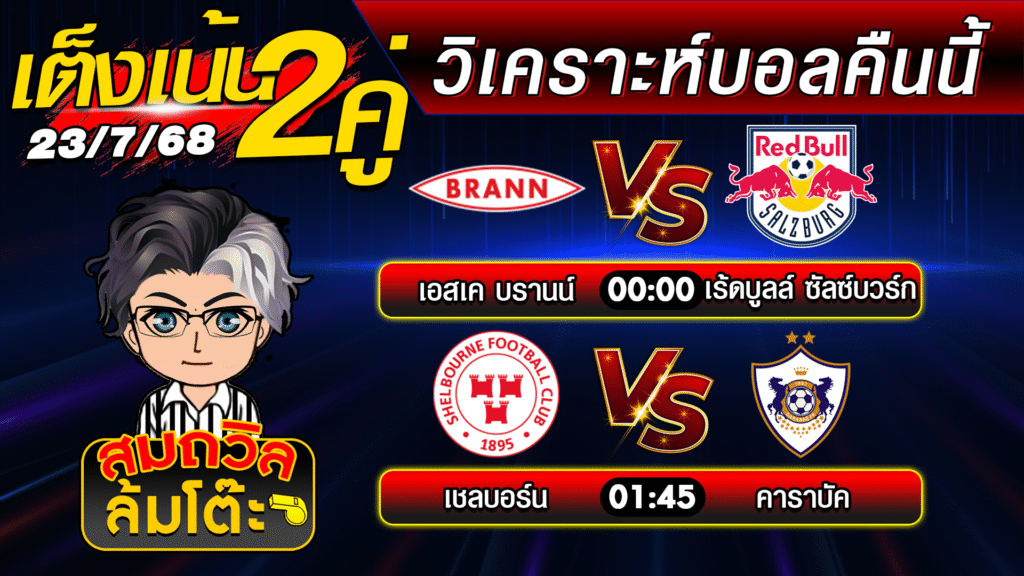 ปกใหม่ บอลสเต็ป2 23