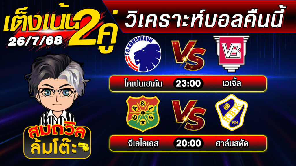 ปกใหม่ บอลสเต็ป2 26