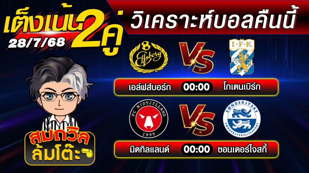 ปกใหม่ บอลสเต็ป2 28