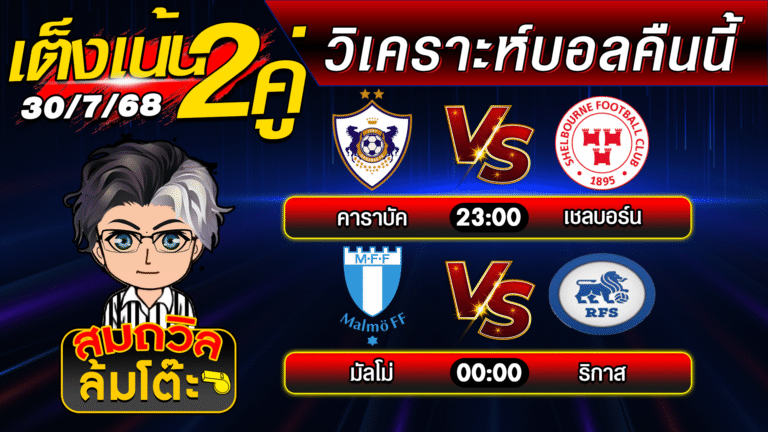 ปกใหม่ บอลสเต็ป2 30