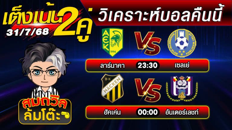 ปกใหม่ บอลสเต็ป2 31