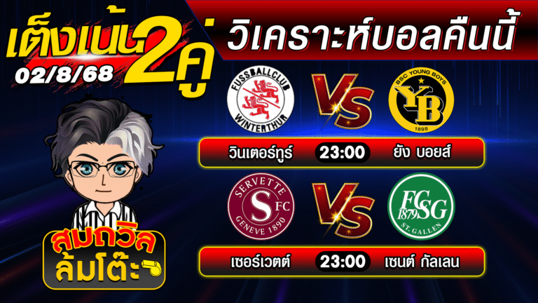 ปกใหม่ บอลสเต็ป2 02