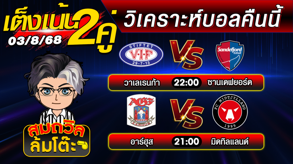 ปกใหม่ บอลสเต็ป2 03