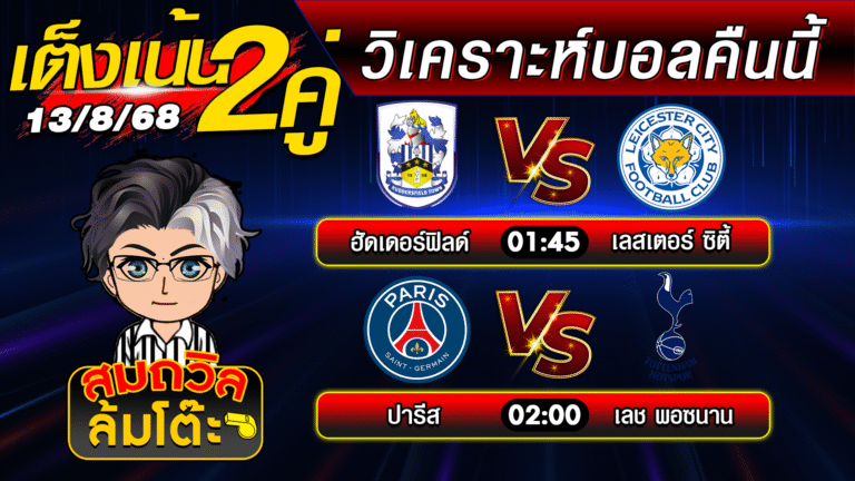 ปกใหม่ บอลสเต็ป2 13