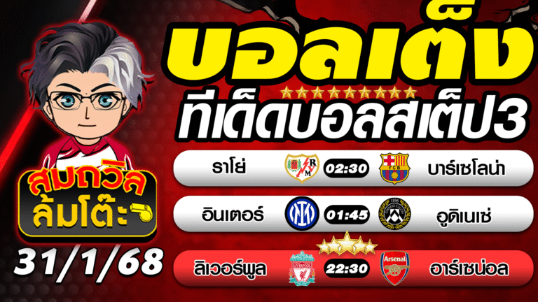 สมถวิล 3 31